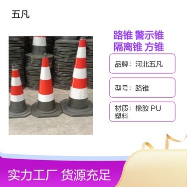 交通安全警示锥